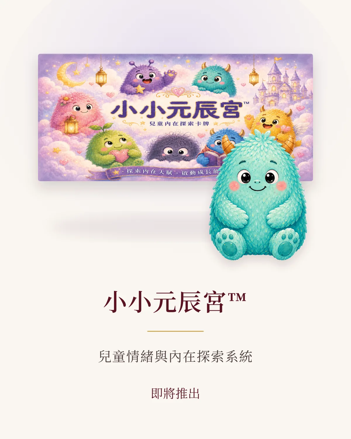 小小元辰宮™